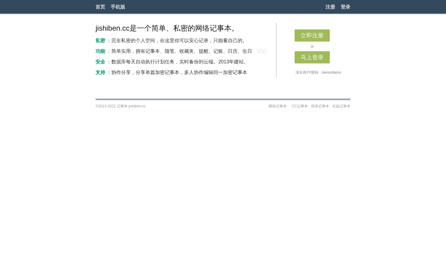 CC记事本 页面快照